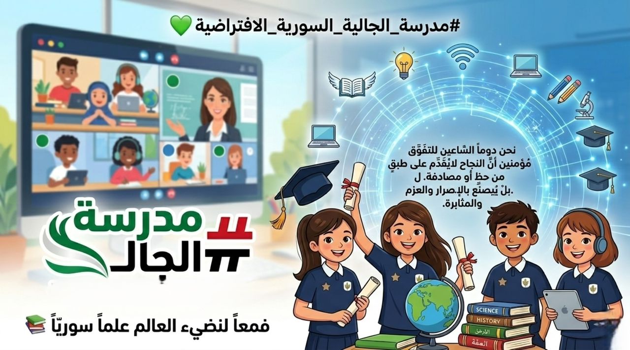 Syrian Community Virtual School